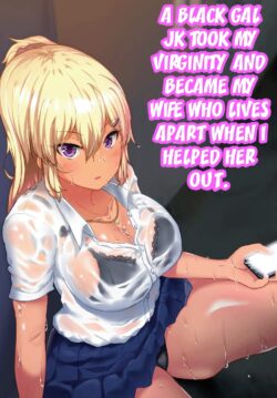 A Black Gal JK Took My Virginity and Became My Wife Who Lives Apart When I Helped Her Out