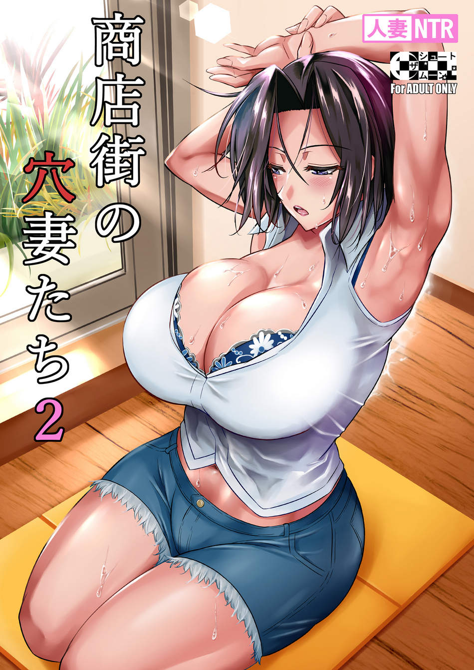 Shoutengai no Ana Zuma-tachi #2