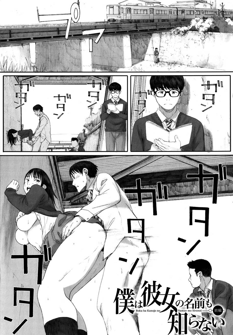 Boku wa Kanojo no Namae mo Shiranai #1