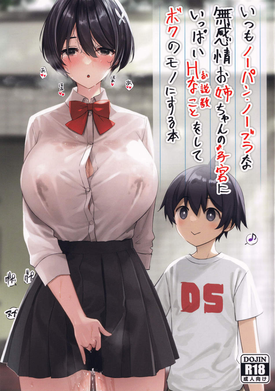 Itsumo No-pan No-bura na Mukanjou Onee-chan no Shikyuu ni Ippai H na Koto (Osekkyou) o Shite Boku no Mono ni Suru Hon