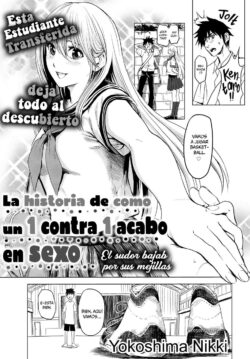 La historia de cómo un 1 contra 1 acabó en sexo