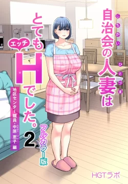 Jichikai no Hitozuma wa Totemo Ecchi Deshita. 2 Chiku Center Shokuin Nakahara Keiko Hen