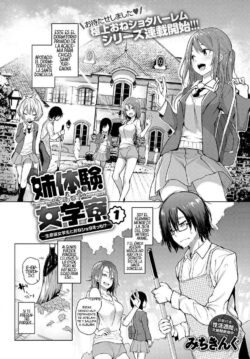 Ane Taiken Jogakuryou 1 + Extra