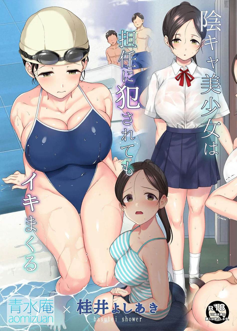 InCha Bishoujo wa, Tannin ni Okasarete mo Ikimakuru