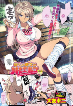 Boku no Kanojo wa JK Elf Ane