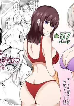Ane no Tomodachi ga Boku no Koto o Suki Sugiru