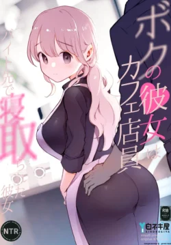 Boku no Kanojo wa Cafe Tenin ~Beit Saki de Netorareta Kanojo~