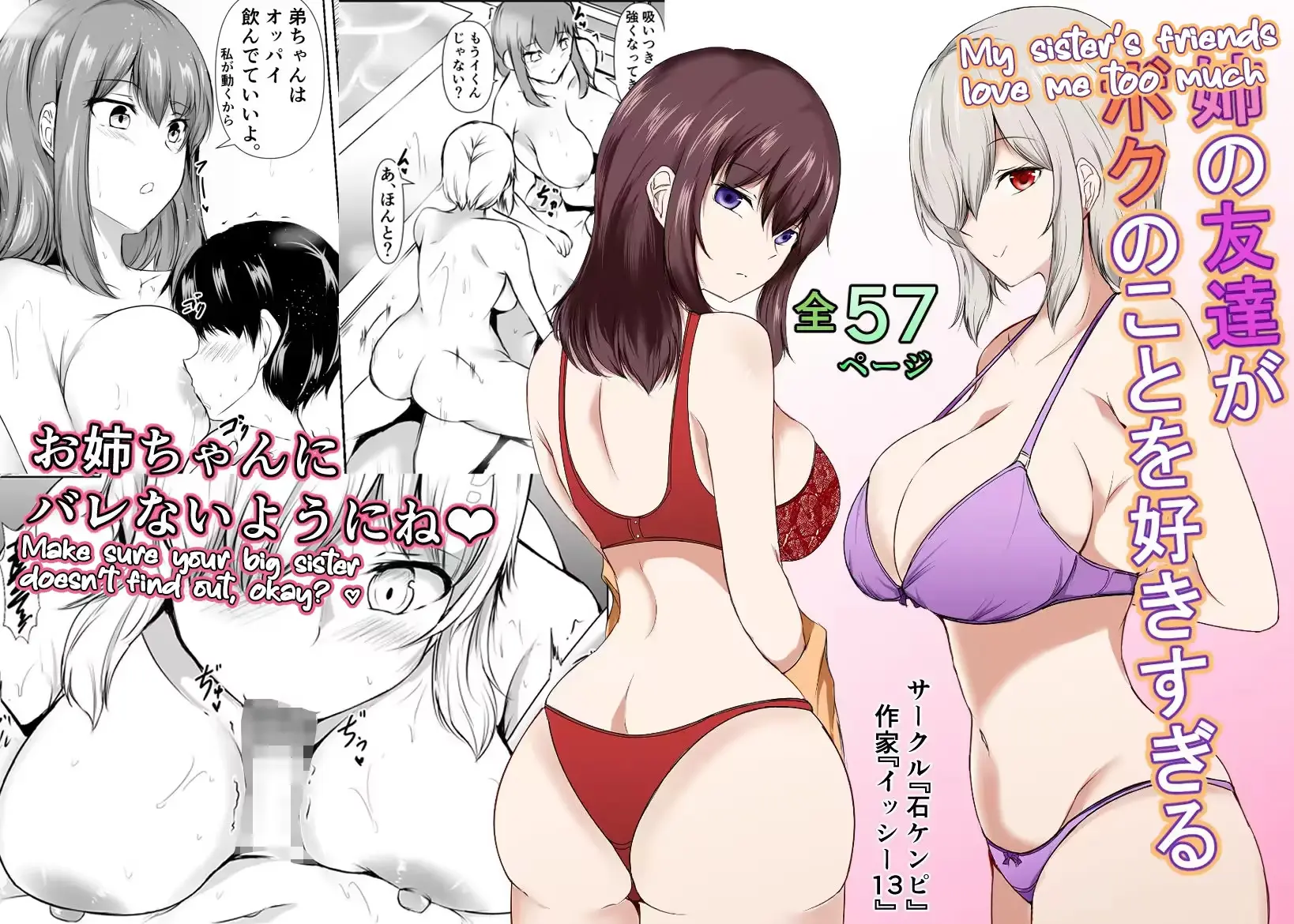 Ane no Tomodachi ga Boku no Koto o Suki Sugiru