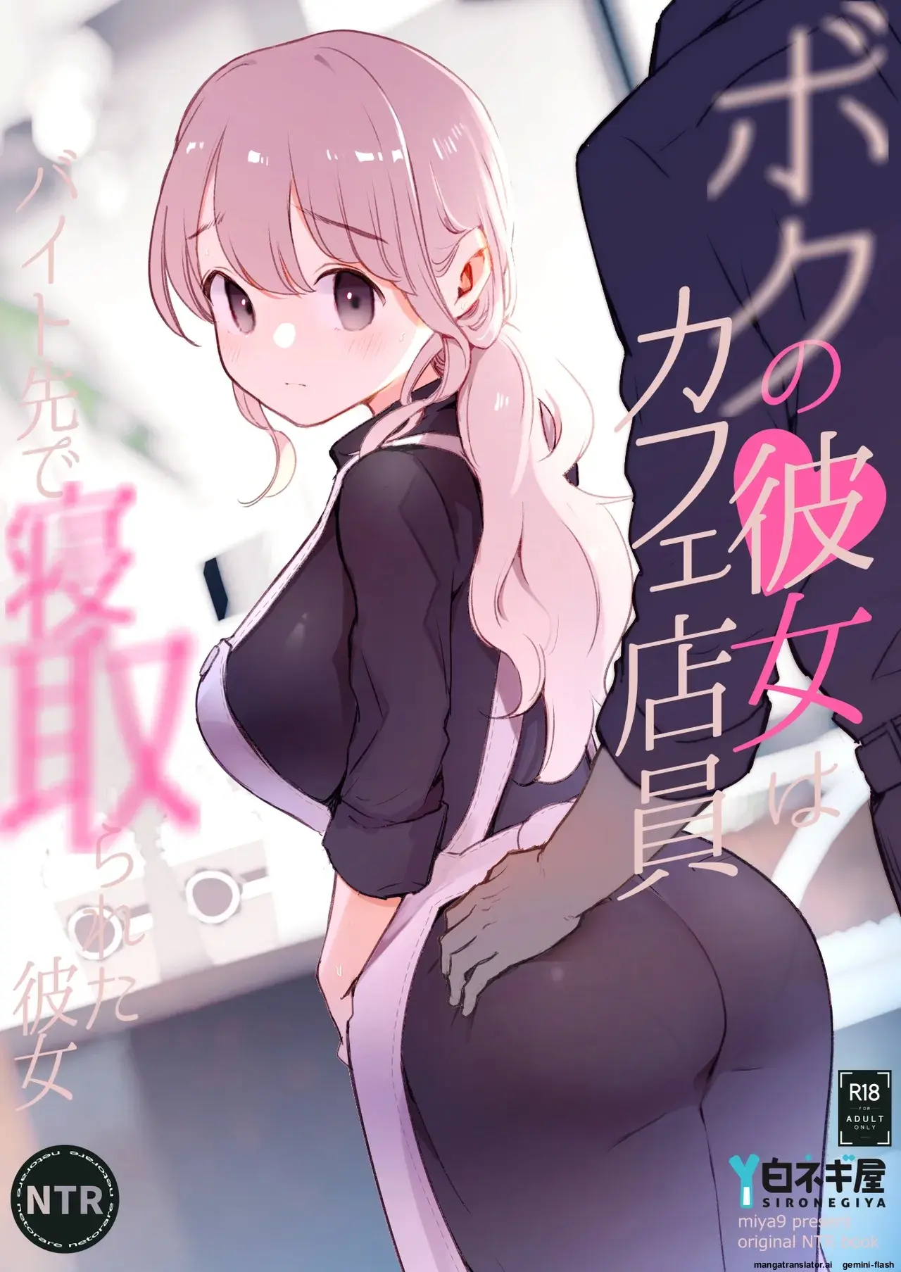 Boku no Kanojo wa Cafe Tenin 2 ~Netorare, Ochite~