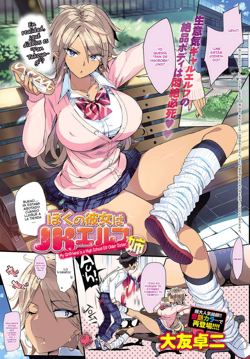 Boku no Kanojo wa JK Elf Ane