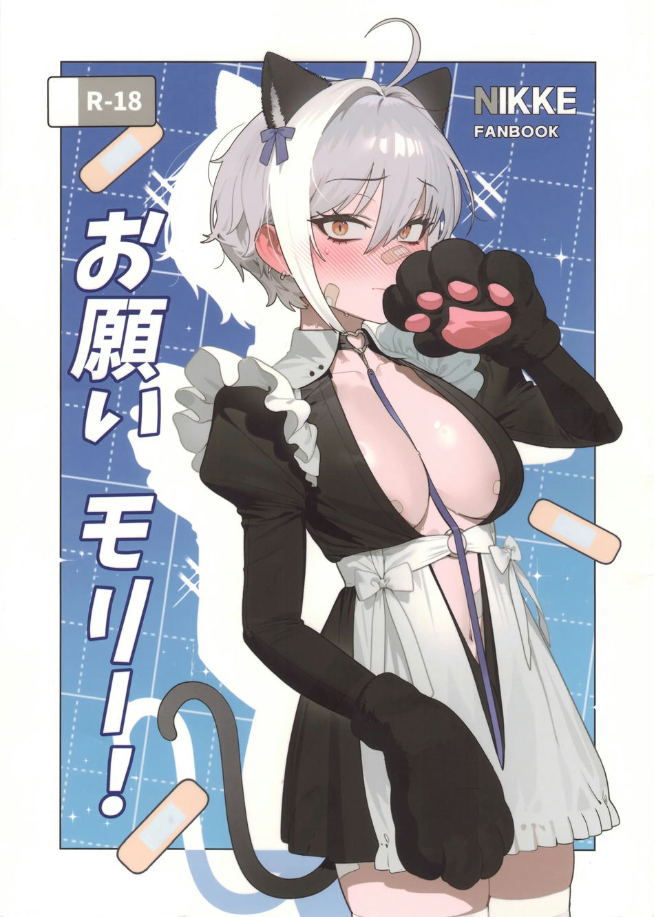 Onegai Mori!