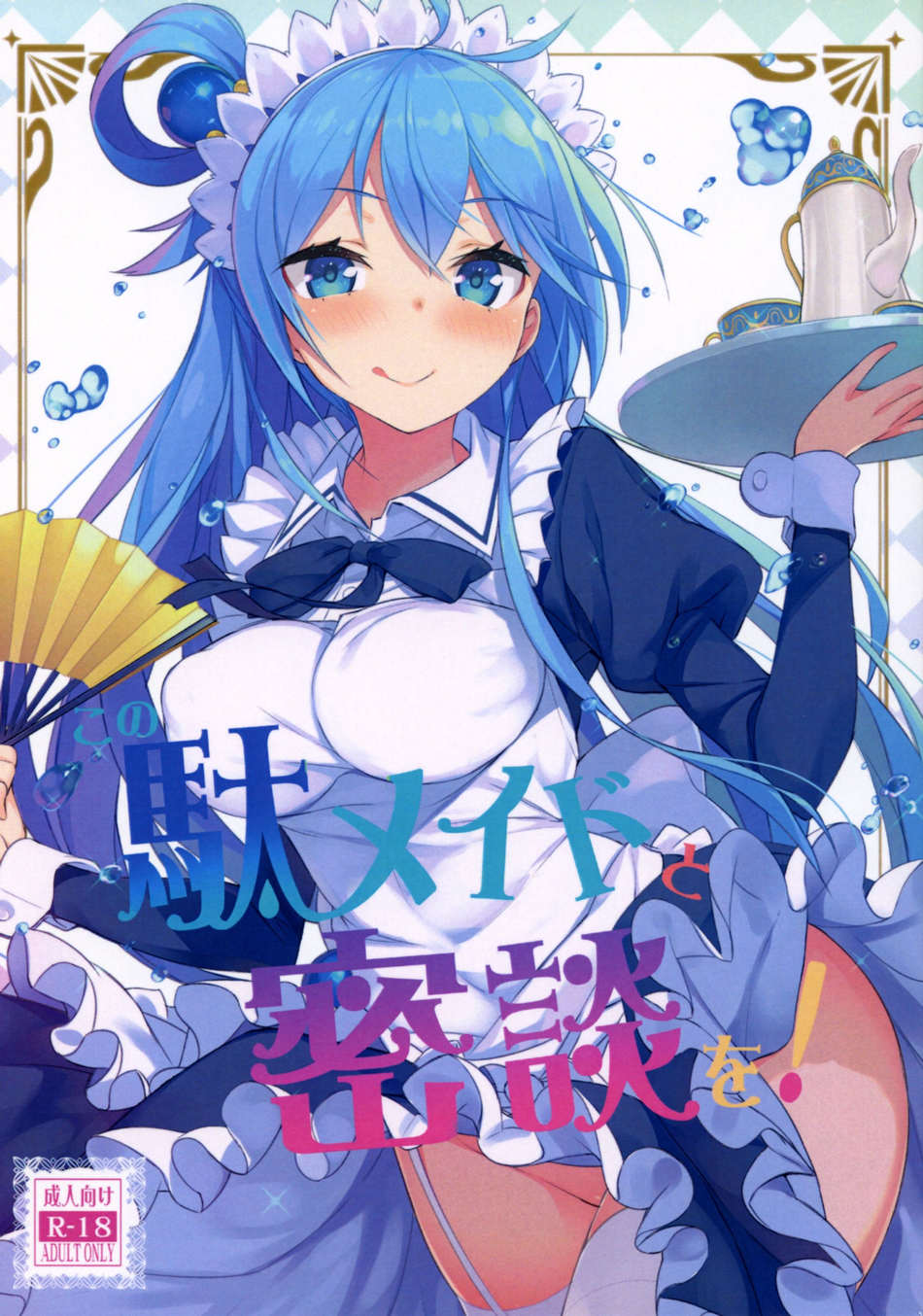 A Private Discussion with this Useless Maid!